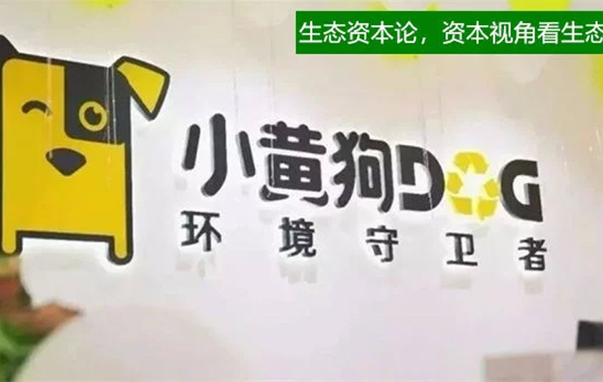 小黃狗破產(chǎn)重整，智能垃圾分類“病”了?